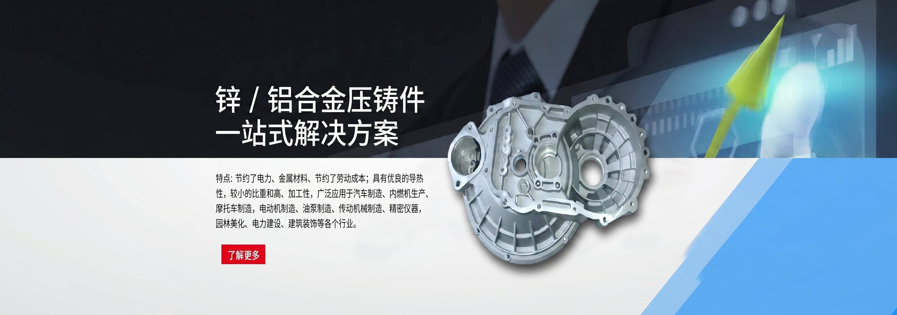 铝合金压铸件